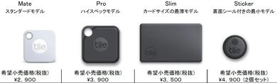 東急 Tile 忘れ物追跡サービス