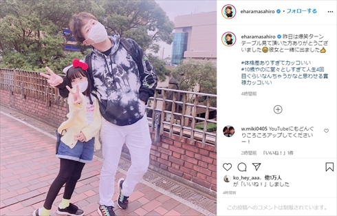 エハラマサヒロ 爆笑！ターンテーブル 長女 美羽 インスタ 親子 子ども