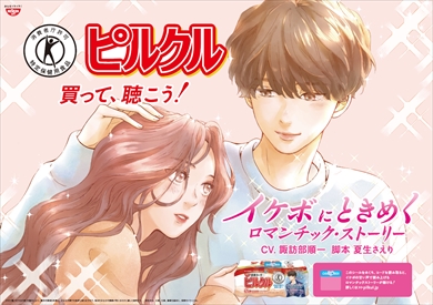 ピルクル イケボにときめくロマンチック・ストーリー 諏訪部順一 夏生さえり 山科ティナ 動画 課金