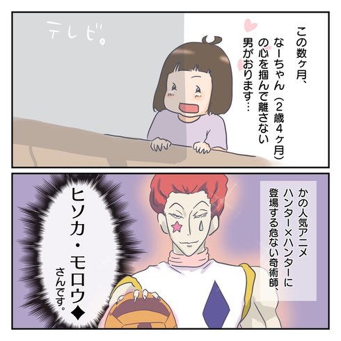 ムスメ×ト×ヒソカ02