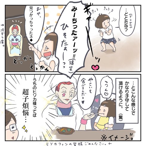 ムスメ×ト×ヒソカ06