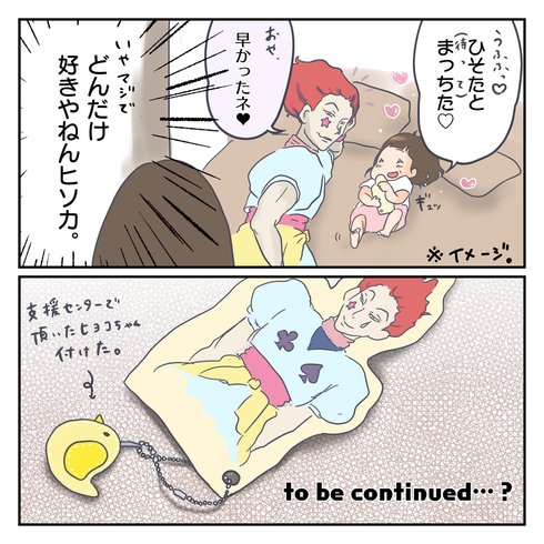 ムスメ×ト×ヒソカ08