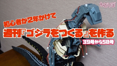 ゴジラをつくる