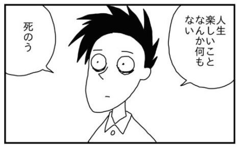今日も死ねませんでした コルクラボ あまいろ 漫画