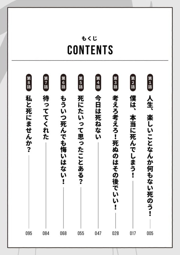 今日も死ねませんでした コルクラボ あまいろ 漫画