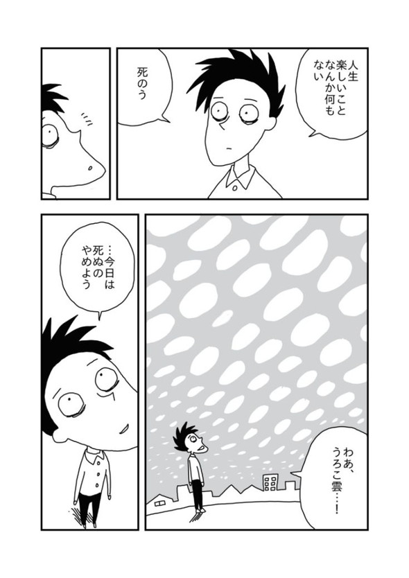 今日も死ねませんでした コルクラボ あまいろ 漫画