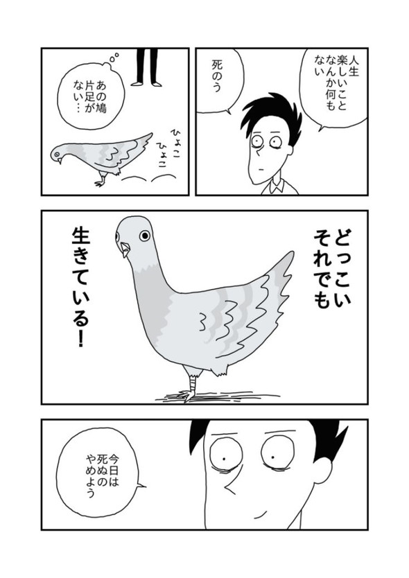 今日も死ねませんでした コルクラボ あまいろ 漫画
