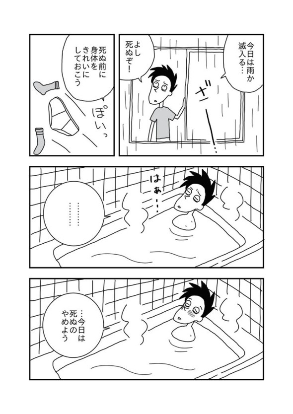 今日も死ねませんでした コルクラボ あまいろ 漫画