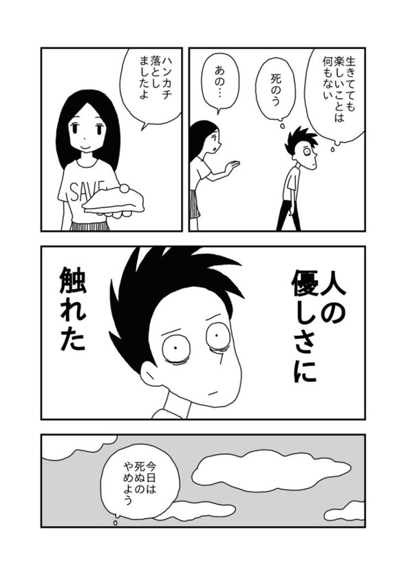 今日も死ねませんでした コルクラボ あまいろ 漫画