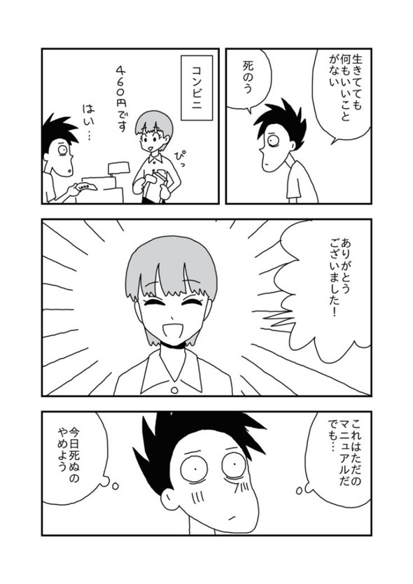 今日も死ねませんでした コルクラボ あまいろ 漫画