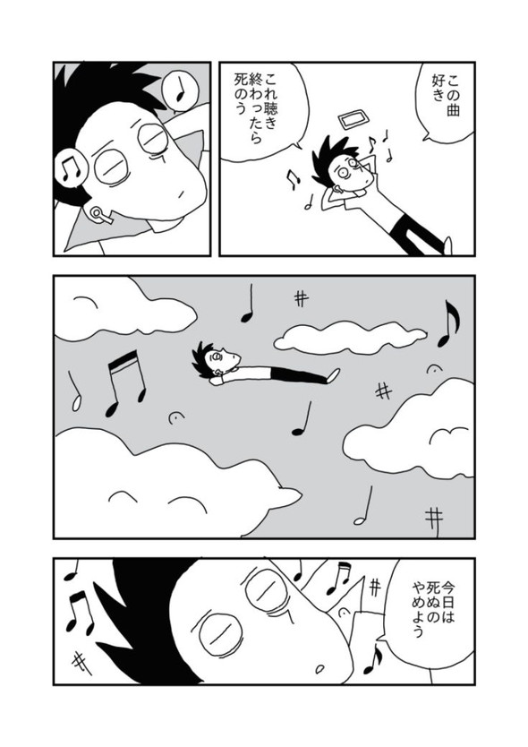 今日も死ねませんでした コルクラボ あまいろ 漫画