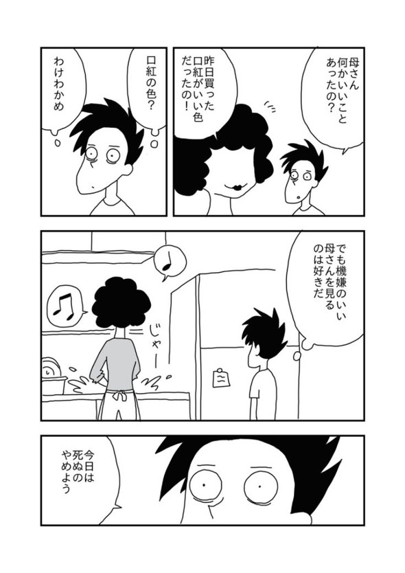 今日も死ねませんでした コルクラボ あまいろ 漫画