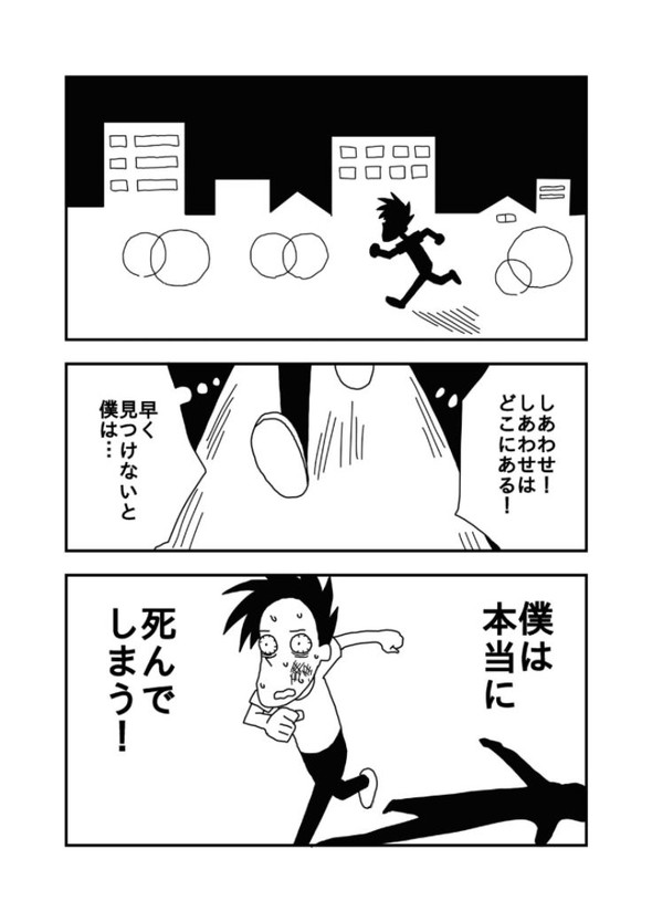 今日も死ねませんでした コルクラボ あまいろ 漫画