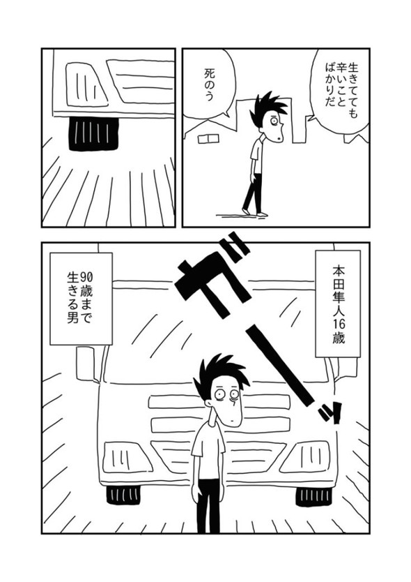 今日も死ねませんでした コルクラボ あまいろ 漫画