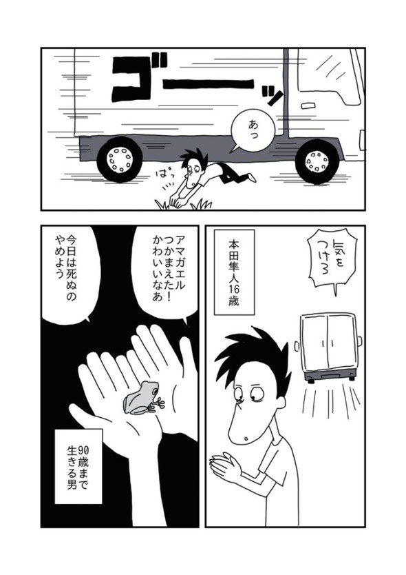 今日も死ねませんでした コルクラボ あまいろ 漫画