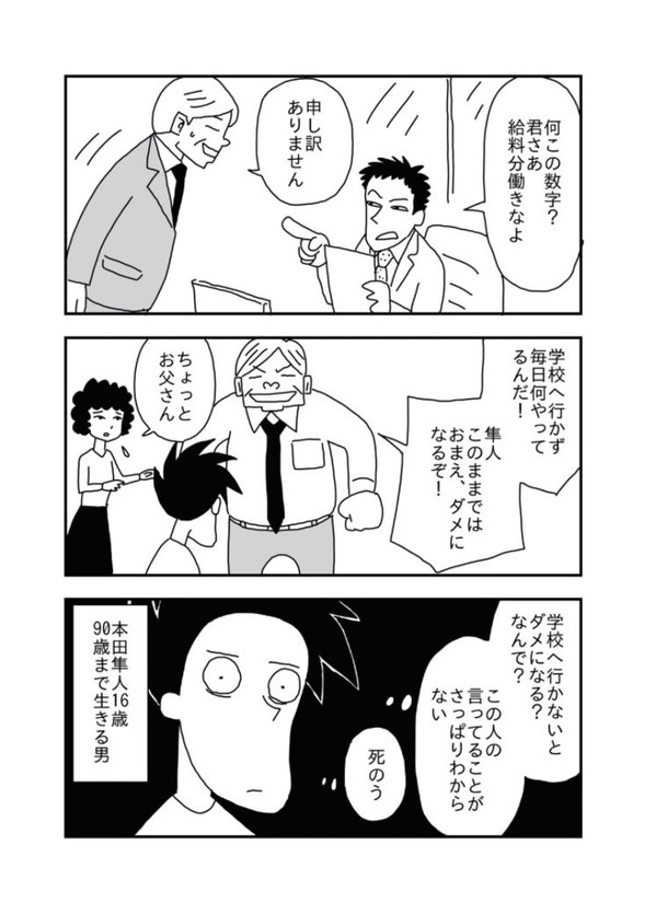 今日も死ねませんでした コルクラボ あまいろ 漫画