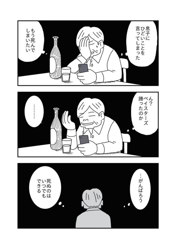 今日も死ねませんでした コルクラボ あまいろ 漫画