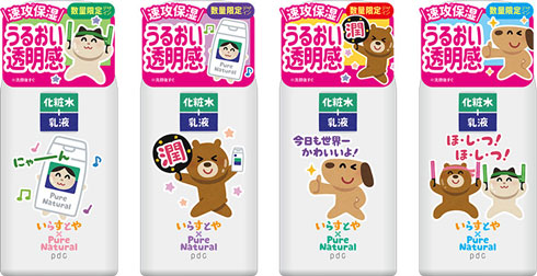 ピュア ナチュラル いらすとや コラボ デザインボトル 化粧水 乳液 ローション