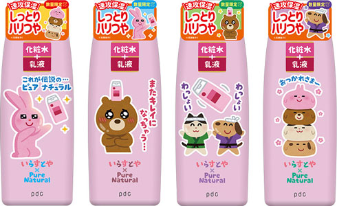 ピュア ナチュラル いらすとや コラボ デザインボトル 化粧水 乳液 ローション