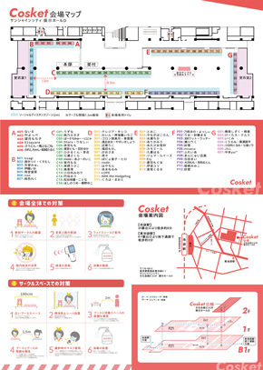 コスケット 同人誌即売会イベント コスプレイヤー