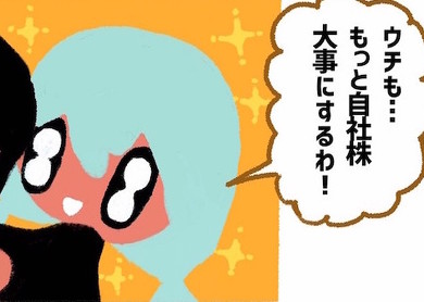 「自社株」ってどんなもの？