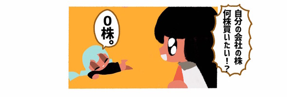 「自社株」ってどんなもの？