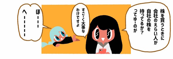 「自社株」ってどんなもの？