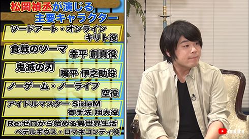 松岡禎丞 関智一 三ツ矢雄二 声優 演じ分け キャラ YouTube 鬼滅 ソードアート・オンライン ゼロから始める アイドルマスター