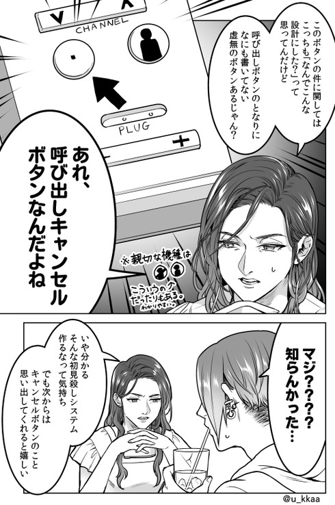 飛行機 座席 ボタン