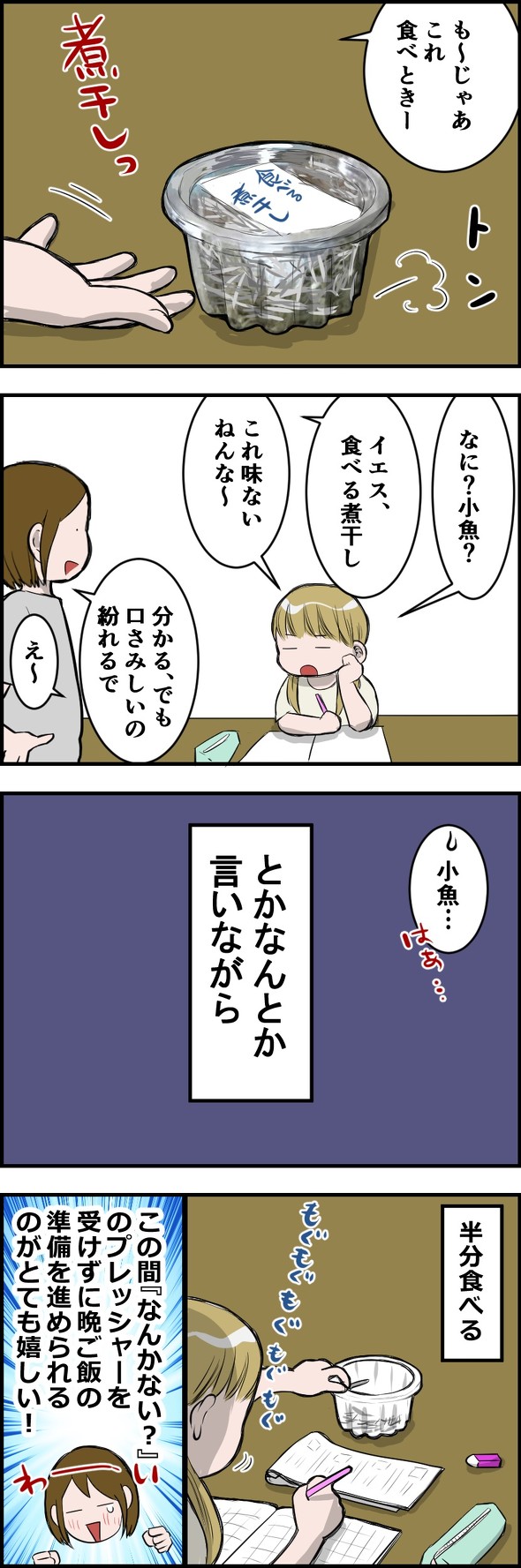 育児漫画エッセイ