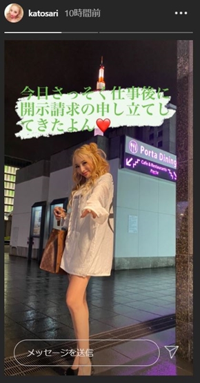 加藤紗里 裁判 開示請求 アンチ 誹謗中傷