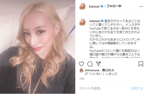 加藤紗里 裁判 開示請求 アンチ 誹謗中傷