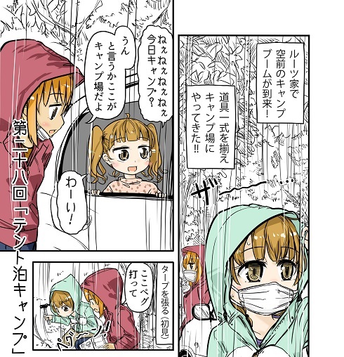 ルーツレポ「テント泊キャンプ」