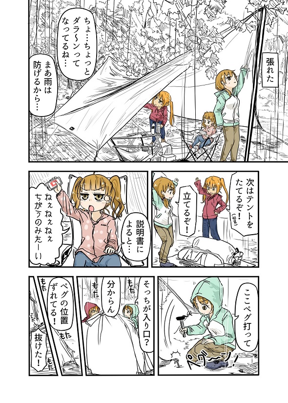 ルーツレポ「テント泊キャンプ」