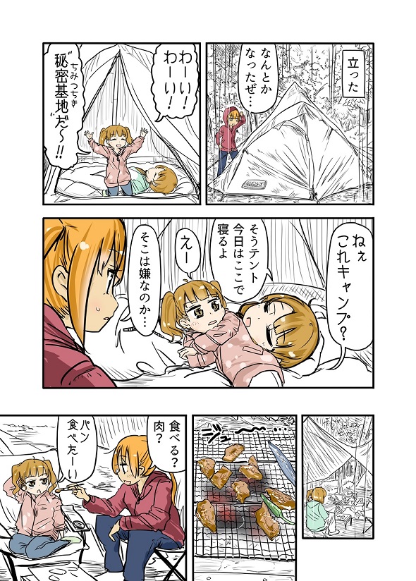 ルーツレポ「テント泊キャンプ」