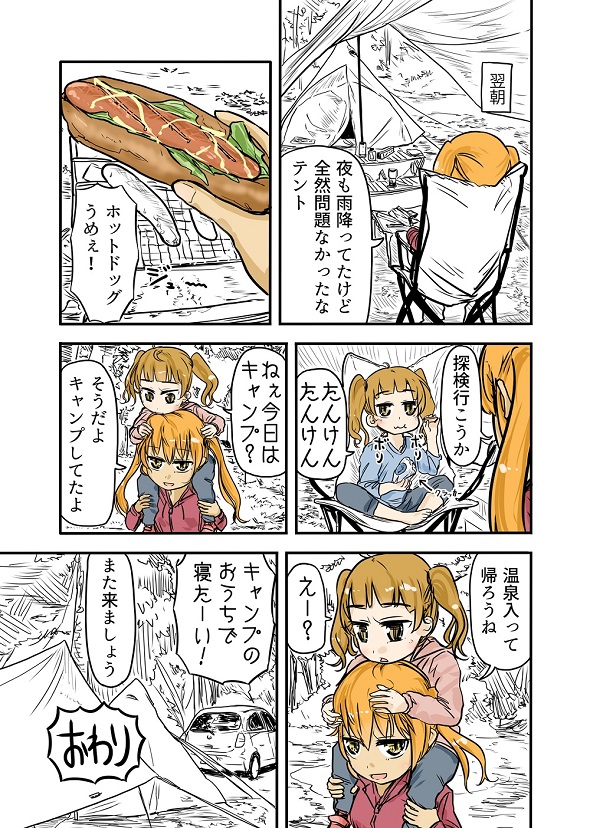 ルーツレポ「テント泊キャンプ」