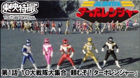 高速戦隊ターボレンジャー 東映特撮YouTube Official