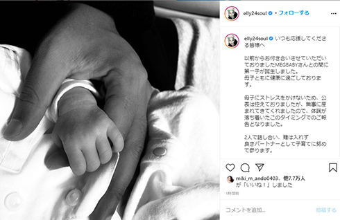 ELLY MEGBABY 未婚の父