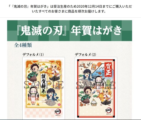 嵐」「鬼滅」年賀状販売で郵便局ネットショップにアクセス集中