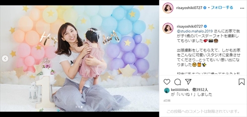 吉木りさ 和田正人 娘 誕生日 バースデーケーキ 手作り ブログ インスタ