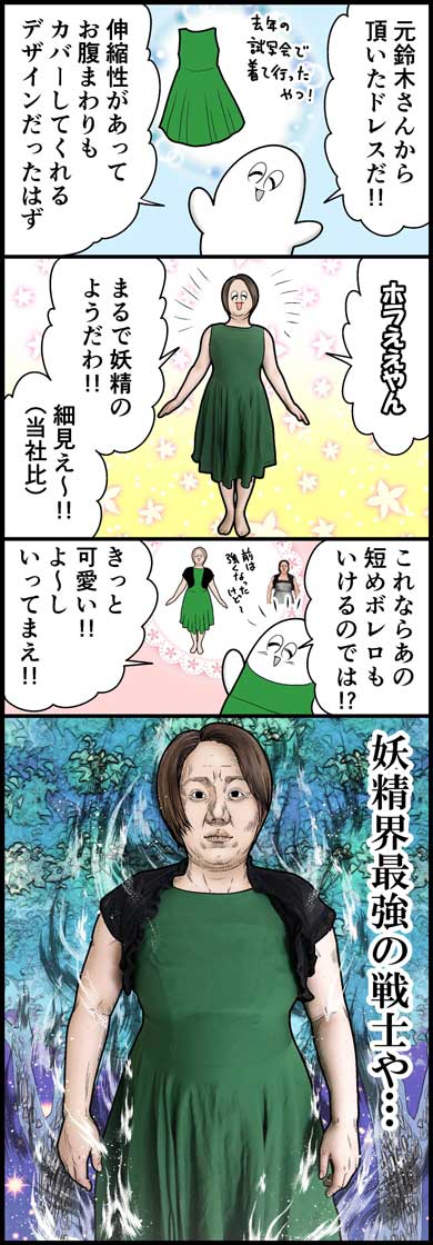 漫画 体験談 ドレス選び 難しい 友人の結婚式 も〜さん