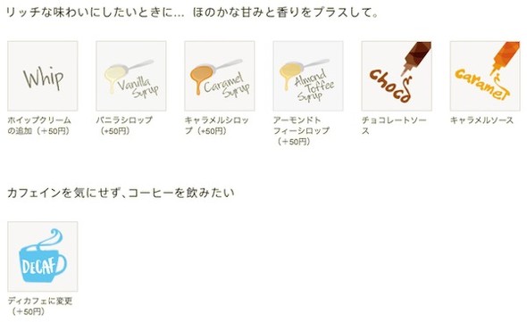 スターバックスコーヒー カスタマイズ割引キャンペーン
