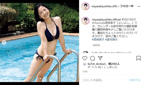 宮崎美子 グラビア 水着 袋とじ 週刊現代 鬼滅の刃