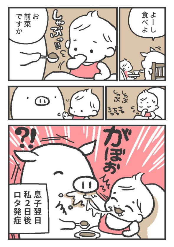 子ども 食べ残し よんよん 44 病気 風邪 ロタウイルス