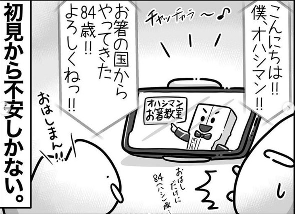 箸 持ち方 子育て 漫画 オハシマン