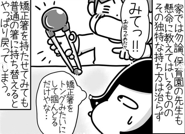 箸 持ち方 子育て 漫画 オハシマン