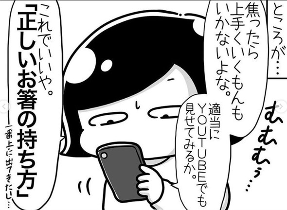 箸 持ち方 子育て 漫画 オハシマン
