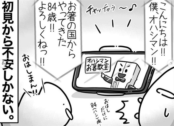 箸 持ち方 子育て 漫画 オハシマン