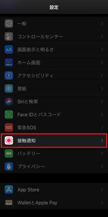 新型コロナウイルス 接触確認アプリ COCOA 注意 機種変更 iPhone iOS14 無効