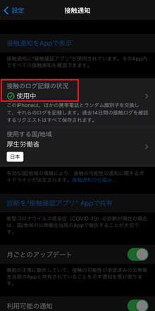 新型コロナウイルス 接触確認アプリ COCOA 注意 機種変更 iPhone iOS14 無効